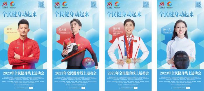 2023年全民健身线上运动会开赛满月：参赛人数达