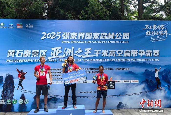 卢森堡选手阿奇·威廉姆斯摘得张家界千米高空扁