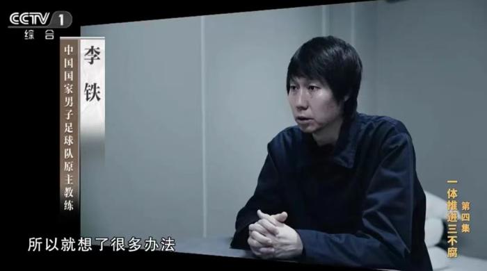 李铁受贿行贿案开庭审理 涉及多起操纵比赛指控